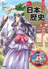 2026年最新】学研まんがnew日本の歴史dvdの人気アイテム - メルカリ