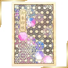 【新品】 【あすなろ】 魅せたくなる御朱印帳 小判 木製 日本製 専用クリアカバー付き ３バリエーション 「天」「波」「山」 組子紋様 国産智頭杉 伊予和紙 神社参拝 精密レーザー加工 (御朱印帳「天」(小判)) 1