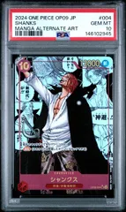 【PSA10】シャンクス(スーパーパラレル/SR★){赤}〈OP09-004〉[ブースターパック 新たなる皇帝] コミパラ