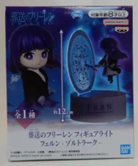 2026年最新】葬送のフリーレン フィギュアライト フリーレン