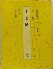 2026年最新】書道技法講座 二玄社の人気アイテム - メルカリ