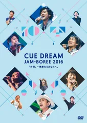 CUE DREAM JAM-BOREE 2016 [DVD] 大泉洋,鈴井貴之,安田顕(中古)