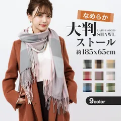 ストール 秋冬 大判 厚手 ウールタッチ グリーン チェック柄 無地 暖かい かわいい おしゃれ レディース 女性 学生