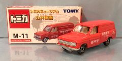 トミー トミカミュージアム 公共車館 トヨタ ハイラックス 郵便車 M-11