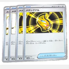 スターターセットMEGA メガディアンシーex  メガシグナル　4枚