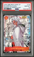 【PSA10】シルバーズ・レイリー(スーパーパラレル/SEC★){赤}〈OP08-118〉[ブースターパック 二つの伝説] コミパラ