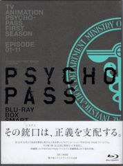 アニメBlu-ray PSYCHO-PASS 新編集版 Blu-ray BOX Smart Edition