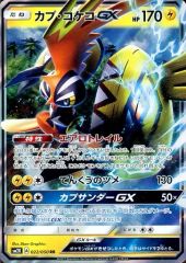 00【PSA10】カプ・コケコGX RR 032 GXバトルブースト gx rr カプ・コケコGX RR SM4+ GXバトルブースト 032/114 - メルカリ