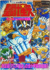 聖闘士星矢 アニメスペシャル2 ジャンプゴールドセレクション2 - メルカリ