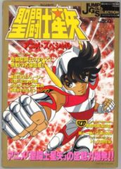 【超レア】星闘士星矢 スペシャル 1988年発行 超レア】星闘士星矢 スペシャル 1988年発行 - メルカリ