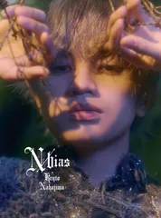 N / bias (初回限定盤B) (CD+Blu-ray) - 中島健人  中島健人[BD][CD](中古)