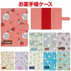 お薬手帳ケース 通帳ケース カードケース マルチケース 診察券 保険証 年金手帳 パスポートケース 母子手帳 診察券ケース ムーミン ディズニー おさるのジョージ ドラえもん ミッフィー ピーターラビット 敬老の日 母の日 ギフト 誕生日 プレゼント 人気