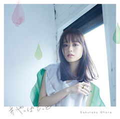 (CD)#やっぱもっと【通常盤】(CD)/大原櫻子