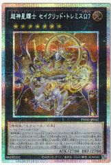 遊戯王 超神星輝士 セイクリッド・トレミスΩ7 プリズマティック TW03
