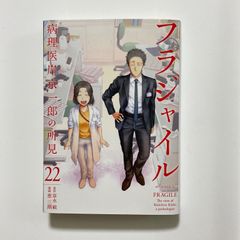 中古コミック】フラジャイル・全3巻セット(28巻・29巻・30巻) - メルカリ