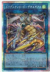 遊戯王 ドラグニティロード－ゲオルギアス プリズマティック TW03
