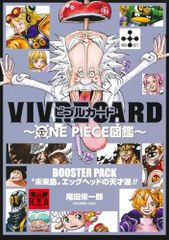 VIVRE CARD~ONE PIECE 도감~ BOOSTER PACK “미래 섬” 에그 헤드의 천재들!! (멀티메