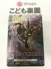 ヴァンガード デザイアデビル ブベツー SP D-BT04/SP05