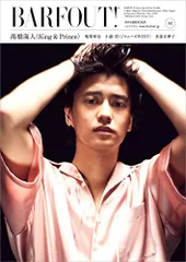 バァフアウト! 2020年11月号 NOVEMBER 2020 Volume 302 髙橋海人(King & Princ