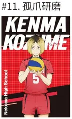 【11.黒尾鉄朗】ハイキュー!! ポストカードガム ※ポストカードのみ