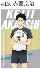 【15.赤葦京治】ハイキュー!! ポストカードガム ※ポストカードのみ