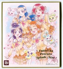 ふたりはプリキュア スプラッシュスター 20周年 色紙 日向咲 美翔舞 満