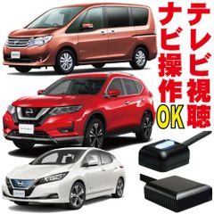 セレナ エクストレイル リーフ ティアナ GT-R C26 T32 AZE0 ZE1 L33 R35 テレビキャンセラー 走行中 テレビキット ナビ 視聴 映る 解除 ナビ操作 TV 日産 ニッサン メーカーオプション 小型 貼り付けスイッチ NXS-002P