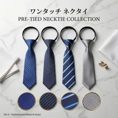 結ばず簡単装着！ワンタッチネクタイ 4本セット A　ネクタイ ワンタッチ 結ばない 簡単 ファスナー メンズ ビジネス スーツ フォーマル 冠婚葬祭 就活 ストライプ 小紋柄 無地 青 紺 灰色 時短 紳士 プレゼント ギフト