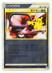 ポケモン通信 ミラー 065/070 L1 レジェンド - メルカリ