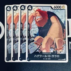 ハグワール・D・サウロ「C」(黒)[OP02-109]　4枚セット