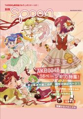 별책 spoon. [AKB0048]와타나베 마유×호리에 유이, 이시다 하루카×사토 스미레, 카와모리 총 감독, 히라이케 감독 총력 취재호 62484