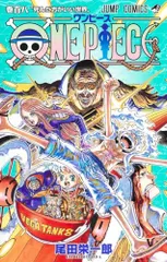 ONE PIECE 108 (ジャンプコミックス)／尾田 栄一郎