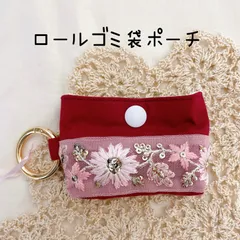 インド刺繍リボンꗯロールゴミ袋ポーチ☺︎05