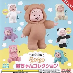 おおのたろう モコモコ 赤ちゃん コレクション 全7種セット