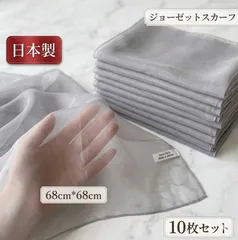 日本製スカーフ　10枚セット　ジョーゼット　ナイロン  薄い　　グレー　灰色　レディース　ストール　おしゃれ　リトミック　柔らかい　レディース　可愛い　日本製　国産　音楽教室　遊び　まとめ売り　ボリューム　コデ　国産　正方形　無地　シンプル　首元　アクセサリー