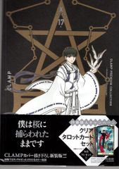 KADOKAWA カドカワコミックスA CLAMP CLAMP PREMIUM COLLECTION X (帯付) 17初版
