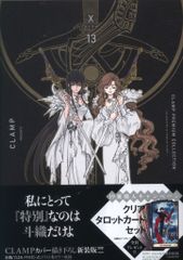 KADOKAWA カドカワコミックスA CLAMP CLAMP PREMIUM COLLECTION X (帯付) 13初版