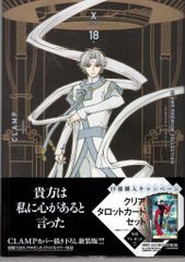 KADOKAWA カドカワコミックスA CLAMP CLAMP PREMIUM COLLECTION X (帯付) 18初版
