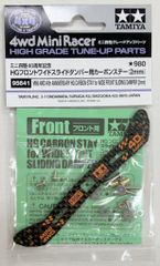 タミヤ ミニ四駆GUP HG ミニ四駆40周年記念 フロントワイドスライドダンパー用カーボンステー (2mm) 95641