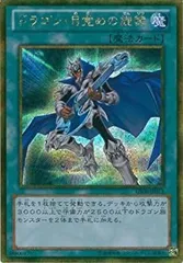 【中古-非常に良い】 遊戯王カード GS06-JP013 ドラゴン・目覚めの旋律 (ゴールドシークレットレア) /遊戯王ゼアル [GOLD SERIES 2014]
