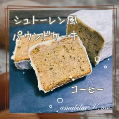 シュトーレン風パウンドケーキコーヒー1本400gのサムネイル