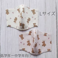 くま柄♡ハンドメイドマスク Lサイズ 2枚セット
