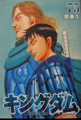 キングダム 75巻 - メルカリ