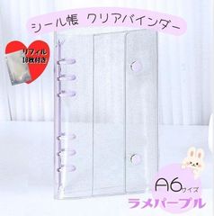A6 透明 シール帳 リフィル 10枚 クリアバインダー パープル 6穴 手帳