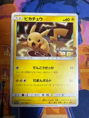 ピカチュウ PROMO 367/SM-P
