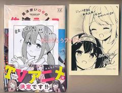 ☆アニメ化作品☆特典2点付き [おみなえし] 魔法使いロゼの佐渡ライフ