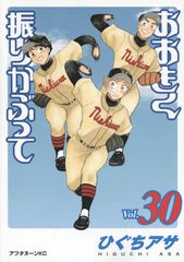 おおきく振りかぶって 38巻 - メルカリ