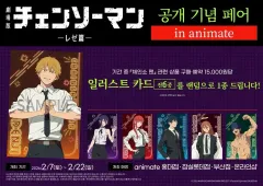 チェンソーマン レゼ編 公開記念フェア in アニメイト 特典 マキマ 出品