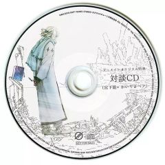 【中古】アニメ系CD 宮下遊 / 青に歩く アニメイト対談CD(宮下遊 × かいりきペア)