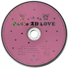 2026年最新】Radio 2D LOVEの人気アイテム - メルカリ